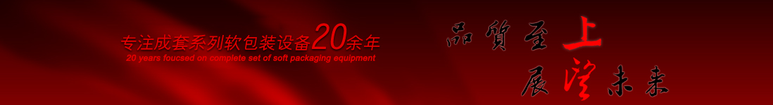 涂布機(jī)，告示貼涂布機(jī)，光學(xué)膜涂布機(jī)，電化鋁涂布機(jī)專業(yè)制造商